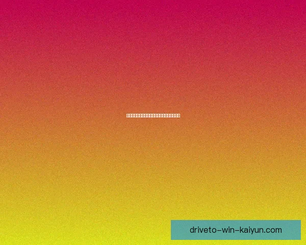 西甲皇家社会转会动态分析及球队阵容调整趋势