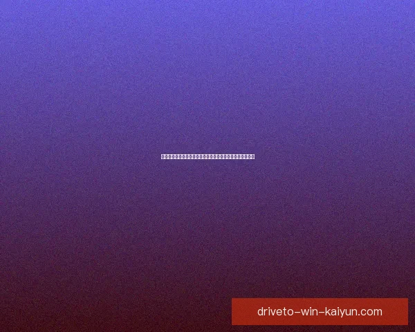 西甲阵容变革引发关注，各队实力对比与竞争力分析持续升温